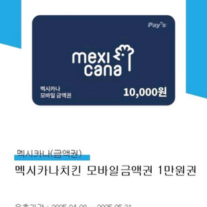 멕시카나 1만원 금액권 05/31