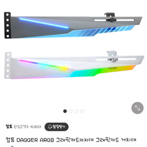 컴튜 argb 그래픽카드 지지대