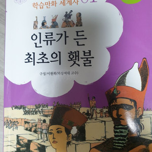 이원복교수의 학습만화 세계사 21권 전집