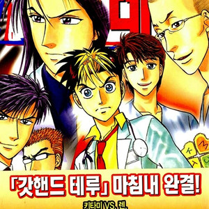 [만화책/중고]갓핸드 테루 1~62권(완결)/무료배송
