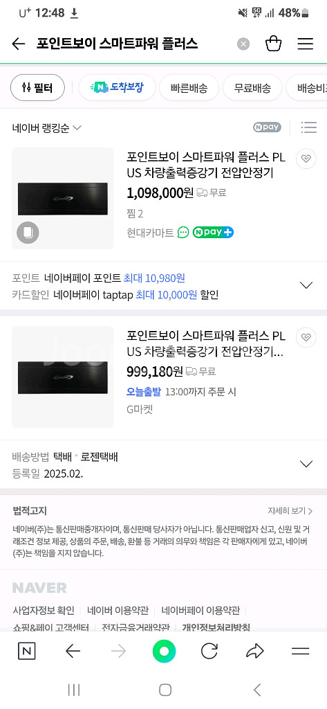 스마트파워 플러스 16대 긴급처분--0