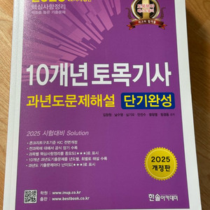 2025 10년 토목기사 과년도 문제해설 단기완성