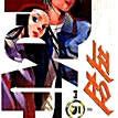 [만화책/중고]픽업 1~5권(완결)/무료배송