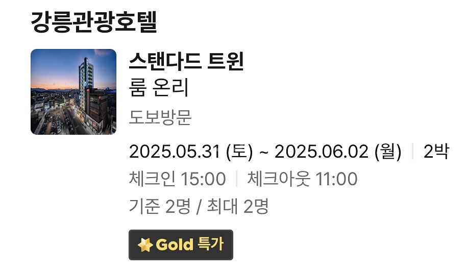 강릉 호텔 숙박권(2박)--0