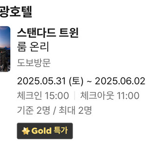 강릉 호텔 숙박권(2박)
