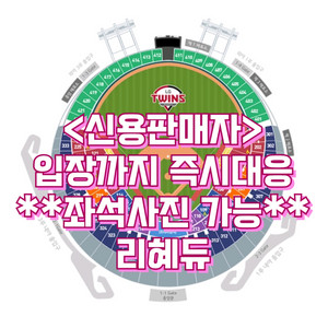 6월1일 일요일 LG트윈스 vs 삼성라이온즈 6/1