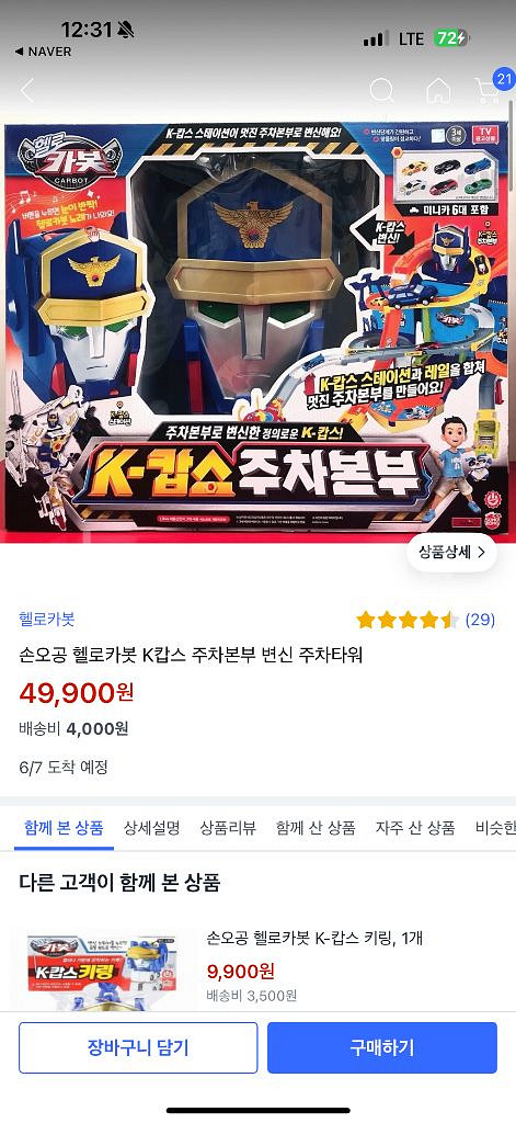 새상품 헬로카봇 K-캅스 주차본부 변신--2