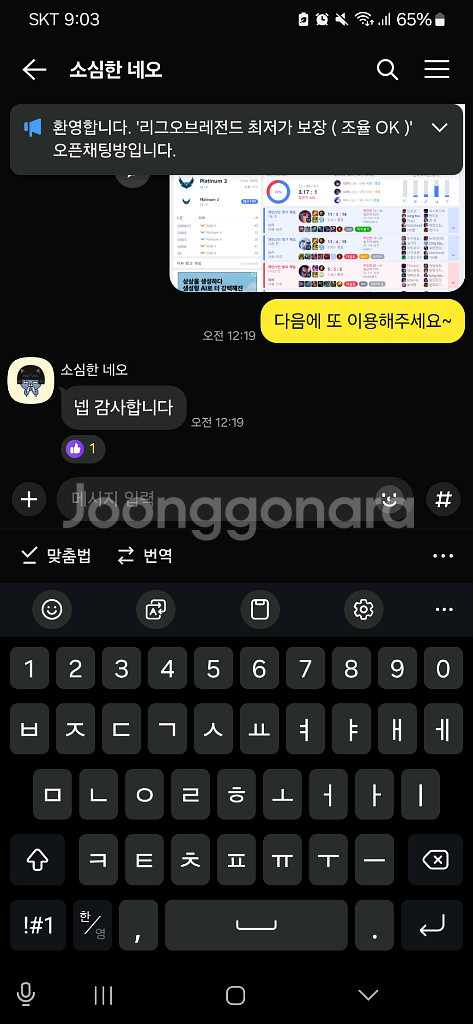 ( 개인 ) 리그오브레전드 대리기사 , 맡김 , 듀오--3