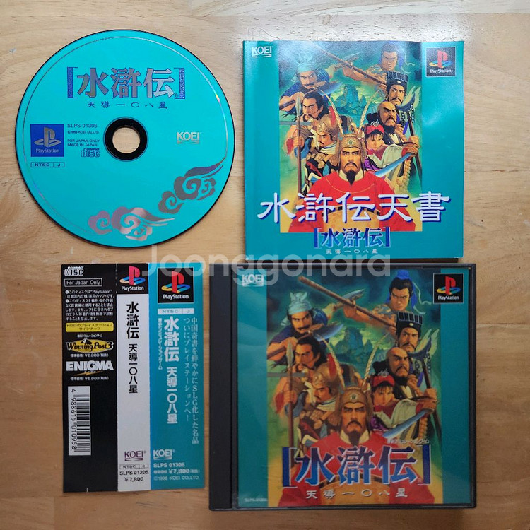 PS1 수호전 천도 108성--0