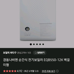 경동나비엔 순간식전기보일러 12k삼상