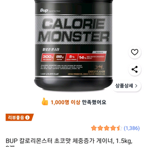 칼로리몬스터 초코맛 1.5kg 새상품 2개