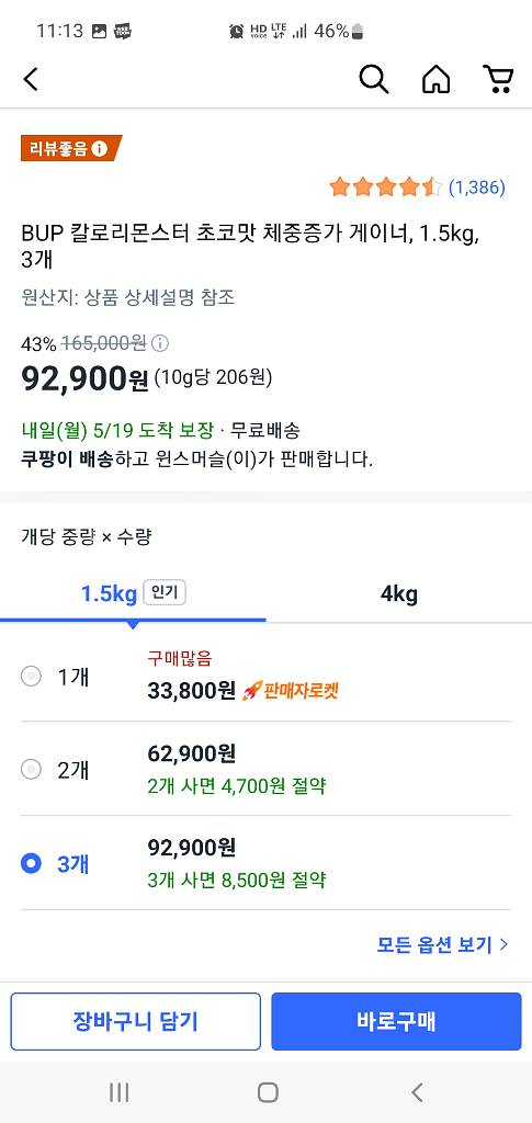 칼로리몬스터 초코맛 1.5kg 새상품 2개--1