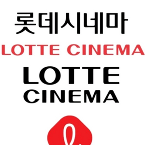 롯데시네마 당일임박시간예매 영화 예매권 티켓 관람권