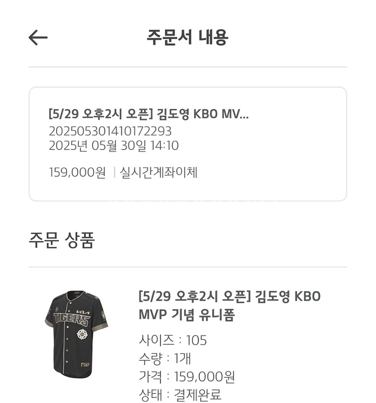 김도영 MVP 기념 유니폼 95, 105 기아 타이거즈--1