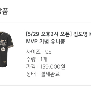 김도영 MVP 기념 유니폼 95, 105 기아 타이거즈