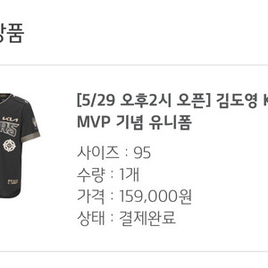 김도영 MVP 기념 유니폼 95, 105 기아 타이거즈