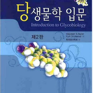 [삽니다] 당생물학 입문