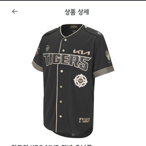 105) 김도영 MVP 유니폼 배송지변경 기아타이거즈