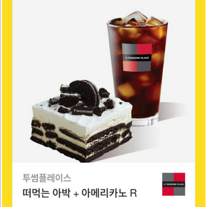 투썸 떠먹는 아박