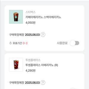 모바일 상품권.카페 쿠폰