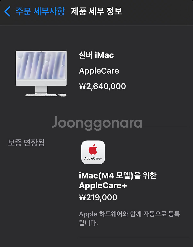 아이맥M4 24인치(10코/16GB/512G)팝니다~--1
