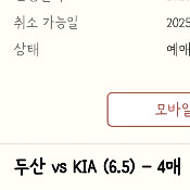 6/4, 6/5 두산 베어스vs기아 타이거즈