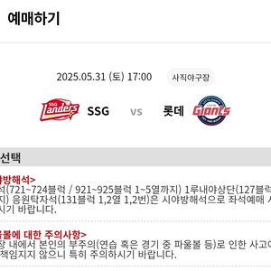 5월 31일 롯데vs SSG 경기 티켓 4연석 구매대기