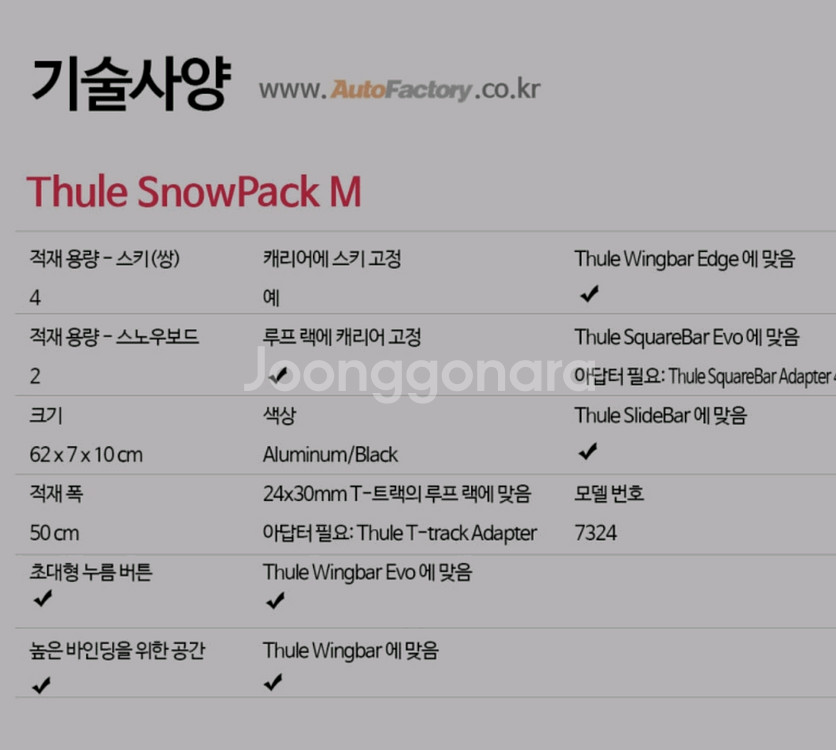 툴레 스노우팩 7324 스키 캐리어 팔아요--2