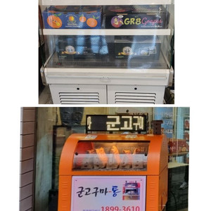 쇼케이스, 군고구마기계