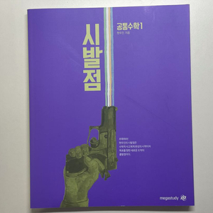 현우진 시발점 수학 상