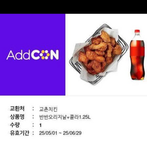 교촌치킨 반반 오리지날+콜라 1.25