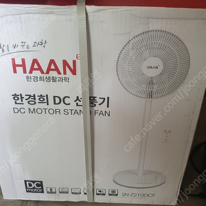 한경희 dc 서큐레이터 z210dcf 미개봉