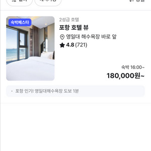 포항 숙박권 (5/31-6/1)