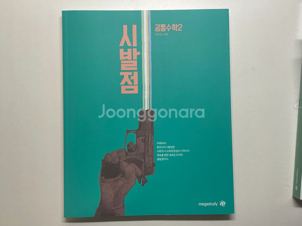 현우진 시발점 수학 하--0