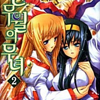 [만화책/중고]신무월의 무녀 1~2권(완결)/무료배송