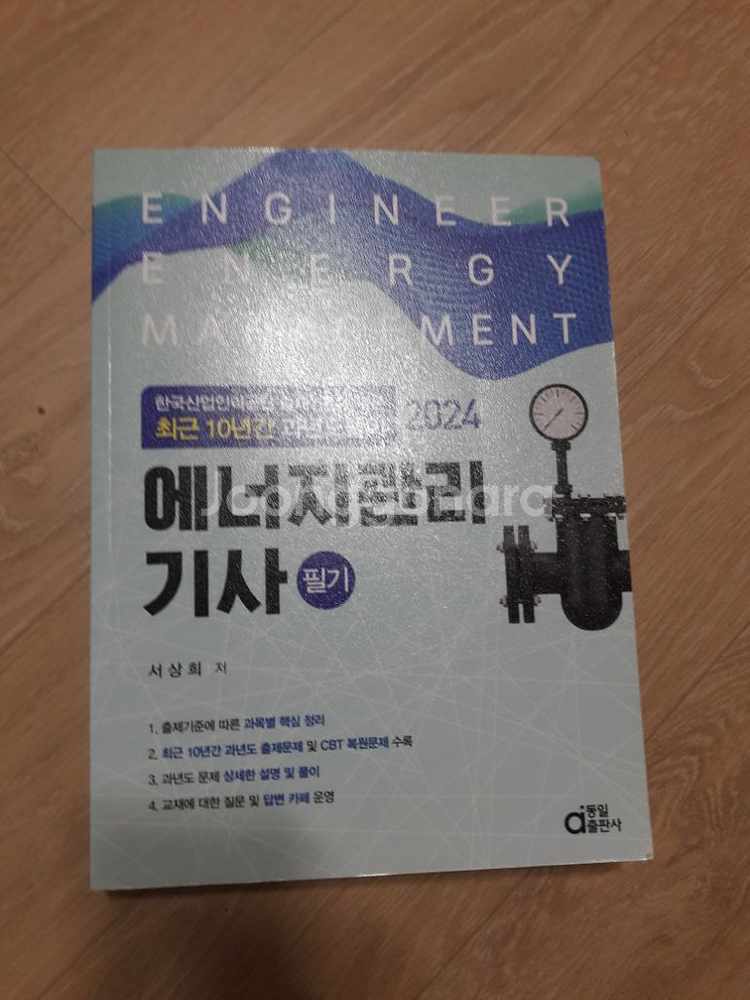 에너지관리기사--1