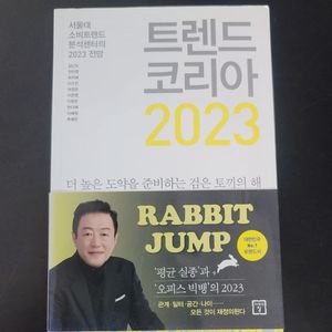 2023 트렌드코리아