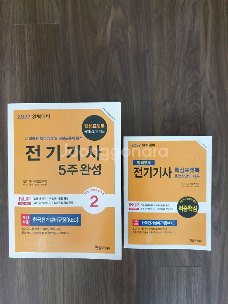 2022전기기사 새거--3