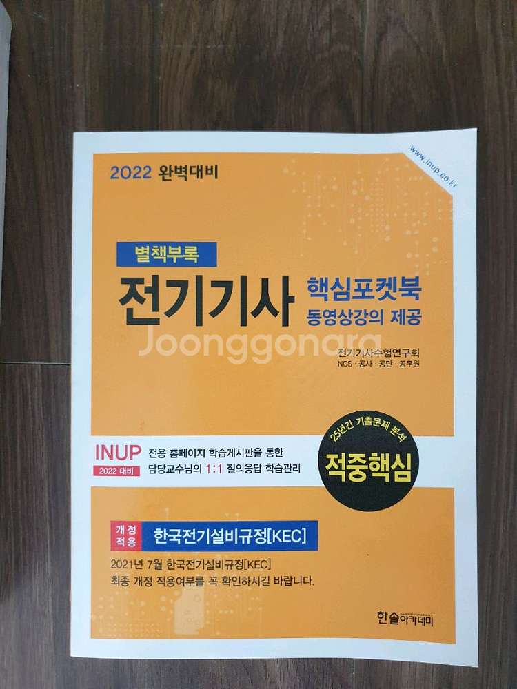 2022전기기사 새거--0