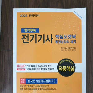 2022전기기사 새거