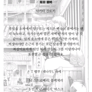 은혼 나나님 쇼요 긴토키 비공식 향수