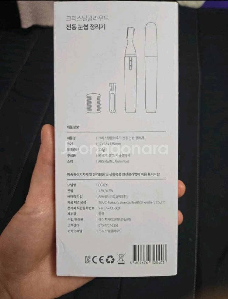 크리스탈클라우드 전동 눈썹정리기(잔털정리용 가능)--2