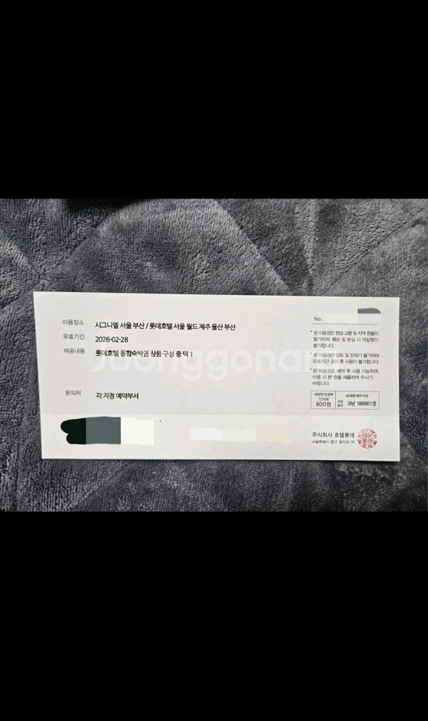 롯데호텔 통합 숙박권 100만원권 판매합니다.--3