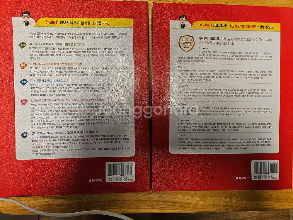 수제비 정보처리기사 5건(필기, 실기, 모의)--4