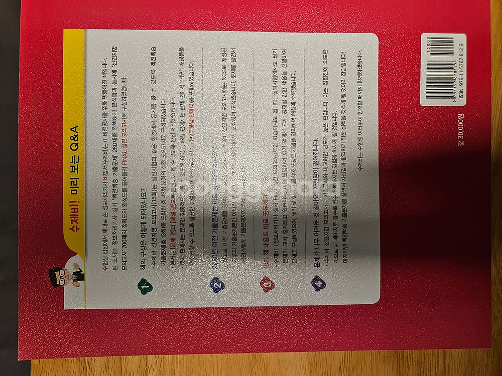 수제비 정보처리기사 5건(필기, 실기, 모의)--7