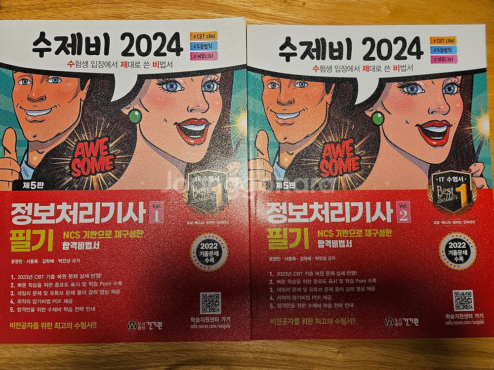 수제비 정보처리기사 5건(필기, 실기, 모의)--8