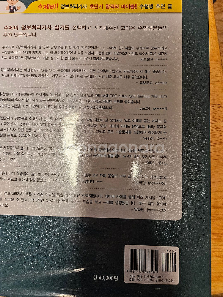 수제비 정보처리기사 5건(필기, 실기, 모의)--6