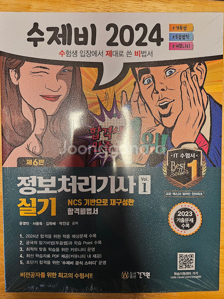 수제비 정보처리기사 5건(필기, 실기, 모의)--0