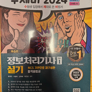 수제비 정보처리기사 5건(필기, 실기, 모의)