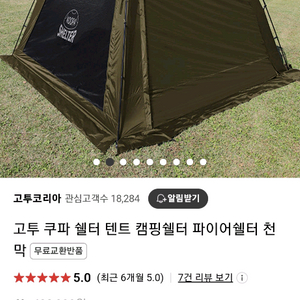 고투쿠파쉘터